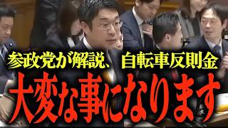 ※絶対に見てください...知ってる？自転車反則金ルール...参政党議員・安達弁護士が解説...自転車の歩道走行は？違反したらどうなる？… #参政党 #安達悠司