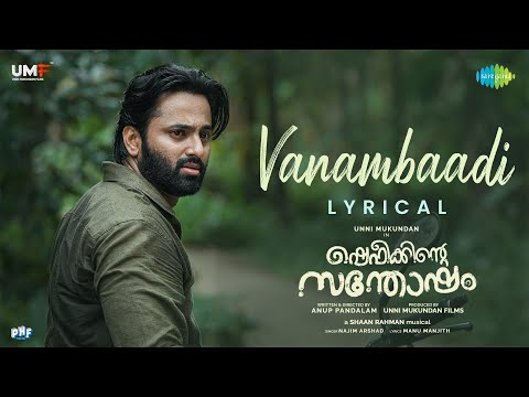 Vanambaadi - Lyrical | Shefeekkinte Santhosham | Unni Mukundan | Shaan Rahman — Shefeekkinte Santhosham