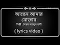 Achen Amar Moktar _by_Syed Abdul Hadi|| Bangla Lyrics Song || Original Music Trak ||