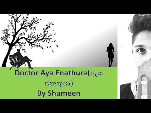 Doctor Aya Enathura(ඇය එනතුරා) - Cover by Shameen Athapaththu