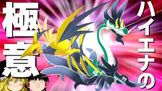 【ポケモンZA】卑怯な戦術が正当化される最高のゲーム、ZAランクマ【ゆっくり実況】