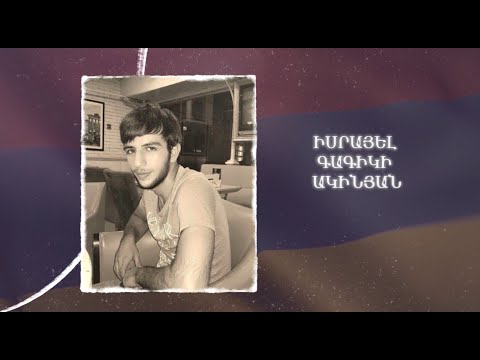 Ձեզ բացակա չենք դնի․ Իսրայել  Ակինյան