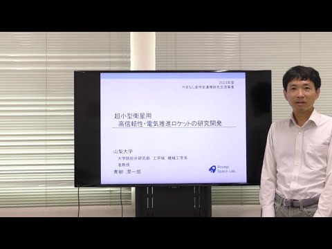 超小型衛星用高信頼性・電気推進ロケットの研究開発