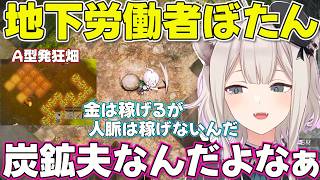 【ほの暮しの庭】地下で鉱石掘りが日課になるししろん※ネタバレあり【ホロライブ獅白ぼたん切り抜き】