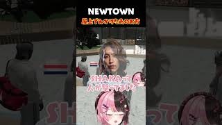 ［ #NEWTOWN ］撃ってた犯人を教えちゃうひなーの［橘ひなの/ぶいすぽっ/鈴音舞音］