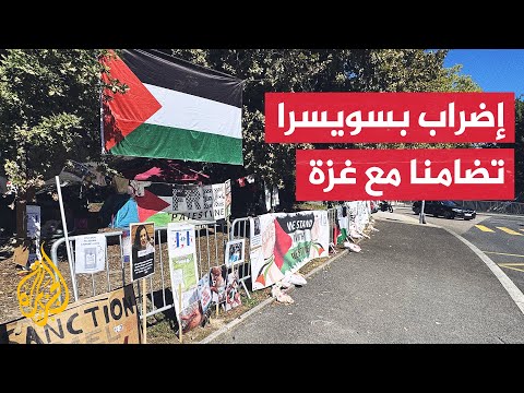  القطاع الصحي السويسري 