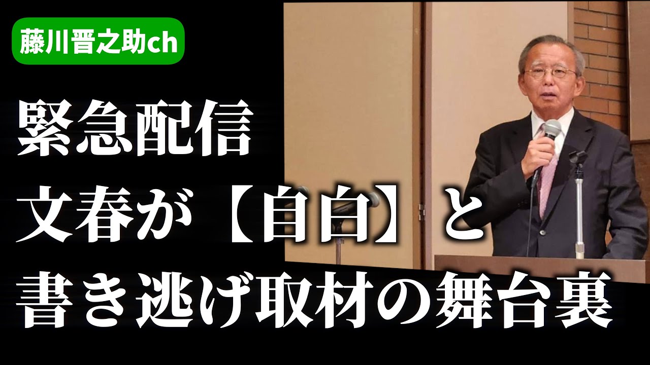 文春が自白と書いた記事【あまりにも切り取りが過ぎる】このままではオールドメディアは衰退する