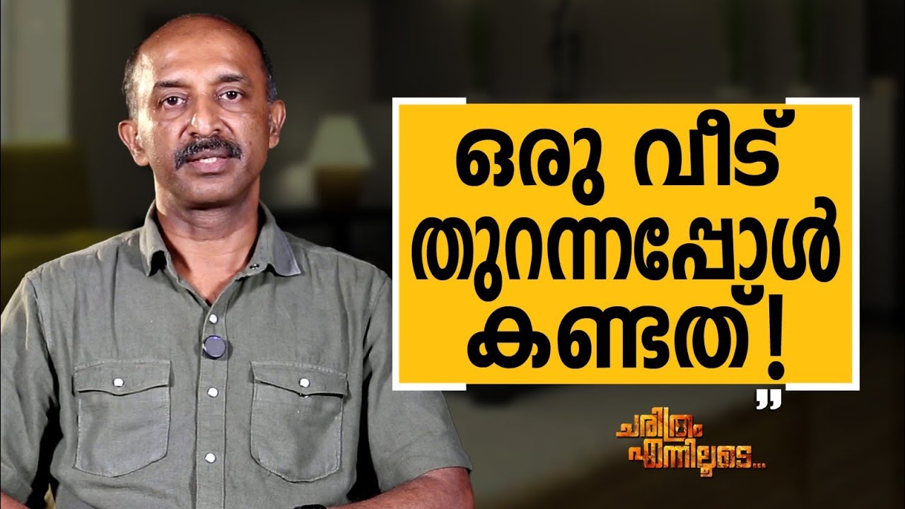 Jayakumar C - 04 | Charithram Enniloode | Jayakumar C | Safari TV