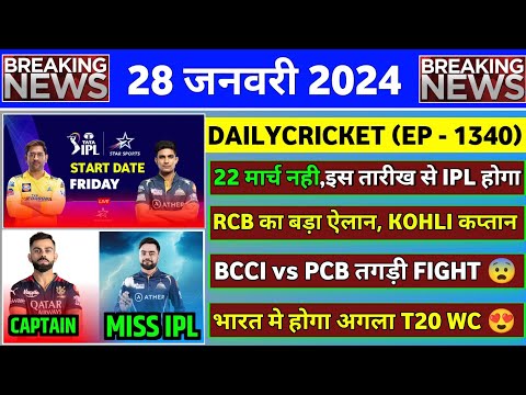 BREAKING : IPL 2024 Start Date Fixed | Kohli RCB Captain Again | PCB vs BCCI Fight | IPL Schedule