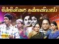 மின்மினியை கண்மணியாய் Minminiyei Kanmaniyai Kannan En Kadhal