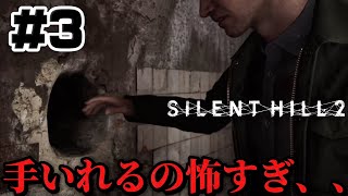#3【ヤバい穴】にガチビビり、、【サイレントヒル2】ホラゲー超苦手の人の初見実況プレイ