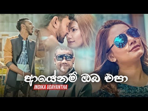 Ayenam Oba Epa (ආයේනම් ඔබ එපා) - Indika Udayantha