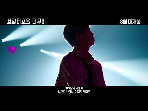 Trailer montage: crowd ocean of light sticks as BTS launch into a chorus