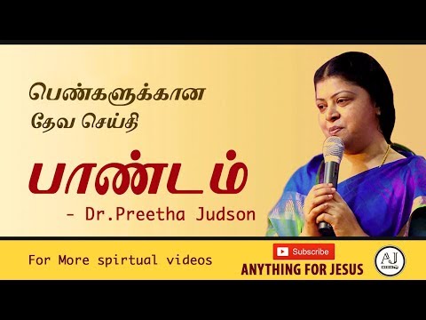 Dr  Preetha judson message & Testimony | பாண்டம் | pot | motivational speech | Christian message