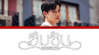 Download lagu FOURTH - ซึมซับ (DOUBTLESS) [Lyrics] mp3