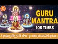 Powerful Guru Mantra Guru Brahma Guru Vishnu 108 Times Guru Purnima Special Gurumantra
