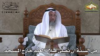 364 - من السنة أن تصلى صلاة العيد خارج المسجد - عثمان الخميس