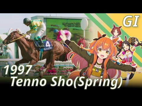 1997 Tenno Sho(Spring) (GⅠ) : Mayano Top Gun