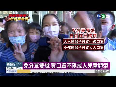 免分單雙號! 口罩實名制4/9起再放寬