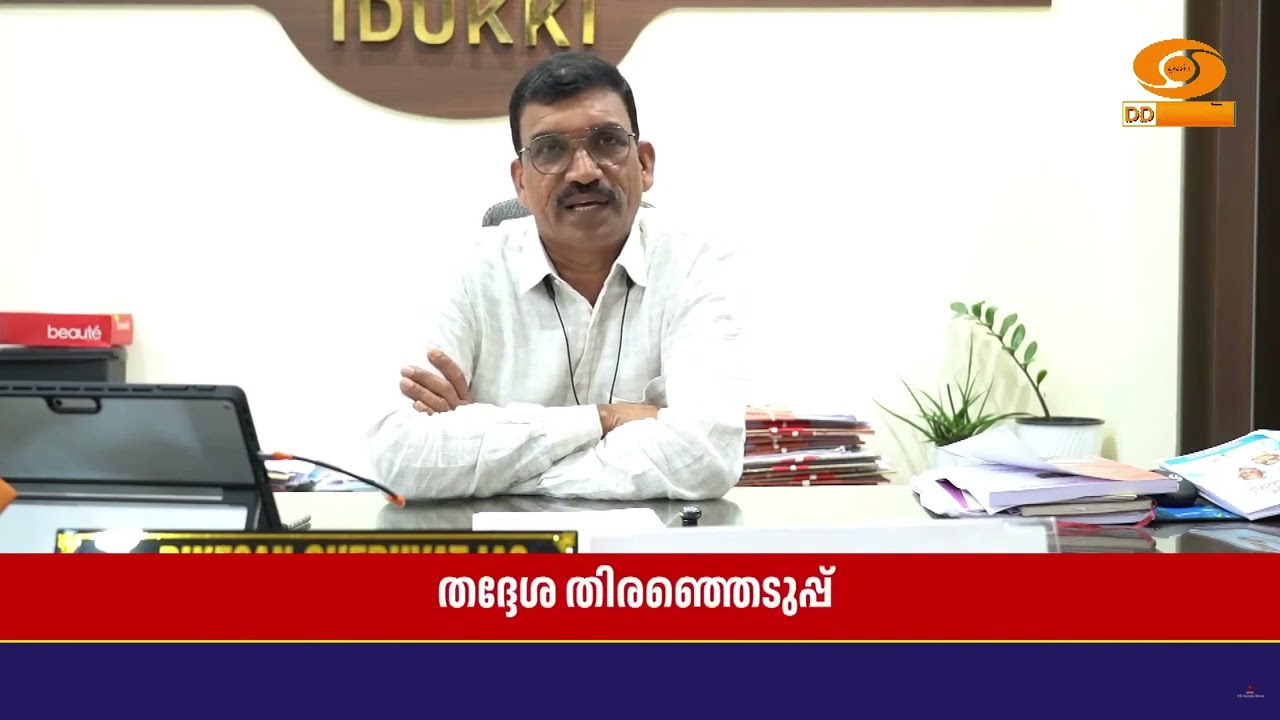 ഇടുക്കിയിൽ വോട്ടെടുപ്പിനുള്ള എല്ലാ സജ്ജീകരണങ്ങളു?