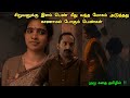 தரமான மலையாள Mystery Thriller படம் தமிழில் Bougainvillea