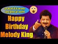 Happy Birthday Udit Narayan Ji Udit Narayan Status Udit Narayan Birthday Celebration