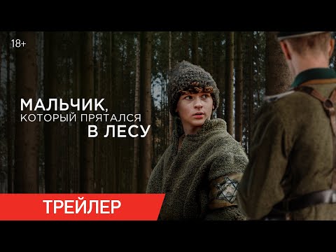 Мальчик, который прятался в лесу | Трейлер