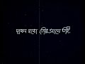 Radhar Moto Kolonko Je chai(রাধার মতো কলঙ্ক যে চাই)_Asur movie song efx Bengali lyri