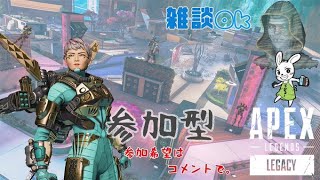【🔴LIVE】【参加型】誰でも参加できるＡＰＥＸ(全機種OK!!)