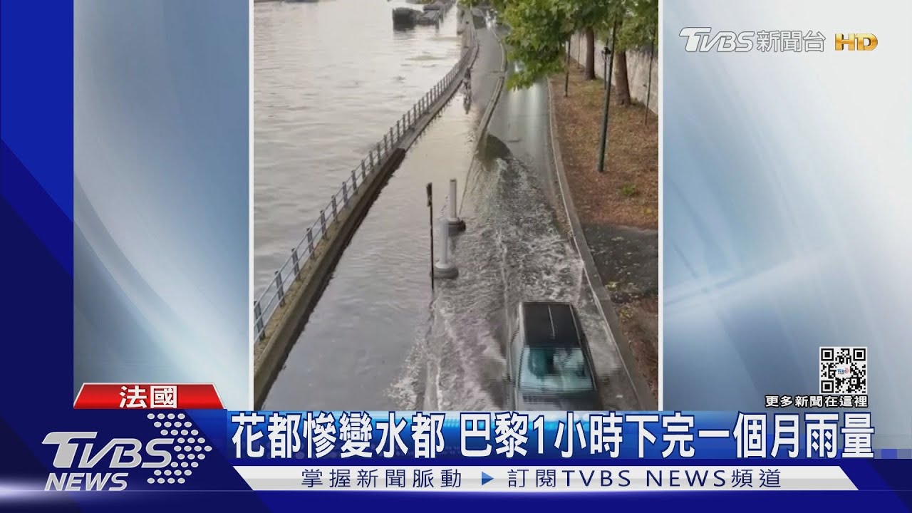 歐洲水深火熱!巴黎地鐵遭雨水倒灌 西班牙野火燎原困火車