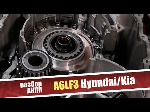 Основные проблемы 6-ступенчатой АКПП A6LF3 Hyundai/Kia. Разбор коробки