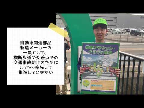 横断アクション・ペコリン運動推進事業所