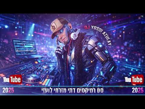 סט להיטים דתי מזרחי לועזי מיינסטרים 2025 dj יוסי אזולאי