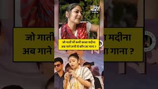 Sayoni Ghosh ने गाया ऐसा गाना, सोशल मीडिया पर वीडियो छाया