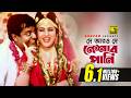 De Aro De দে আরো দে Dipjol Babita Runa Laila Dhor