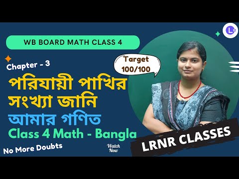 Chapter 3 Porijayi Pakhir Songkhya Jani পরিযায়ী পাখির সংখ্যা জানি