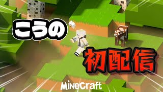 テスト配信