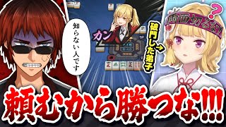 【#にじさんじ麻雀杯2026】破門した弟子の麻雀がヤバすぎて絶叫し、最終的に敗退を懇願しだす天開司【鷹宮リオン/アルス・アルマル】