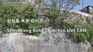 삼청동, 三淸洞, 서울, 병풍바위, 라이브, 24/7, 4K,  삼청동문, 三淸洞門, 북촌, Samcheong-dong, Seoul Live Cam live webcam