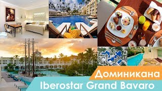 Видео об отеле Iberostar Grand Hotel Bavaro, 0