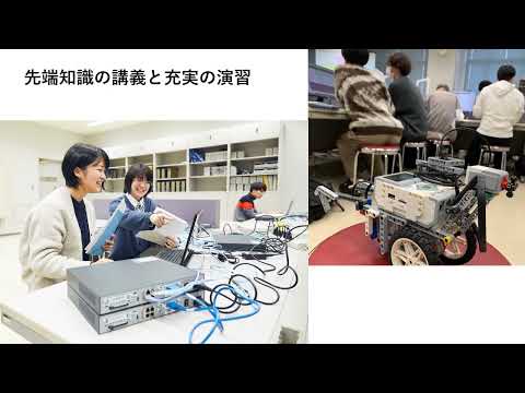 情報科学部ネットワークデザイン学科紹介　2023年度