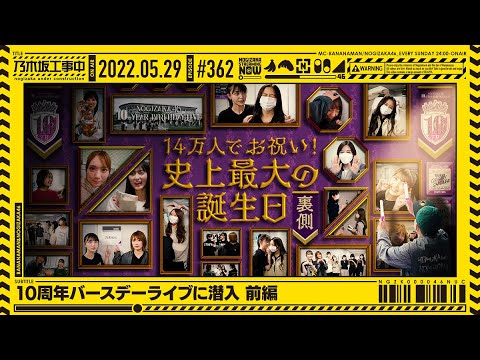 Live 乃木坂工事中ep362 Ptt推薦