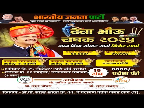 देवा भाऊ चषक 2025 || FINAL DAY || NST LIVE