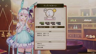 【ソフィー2】イェラノビルヘン調合