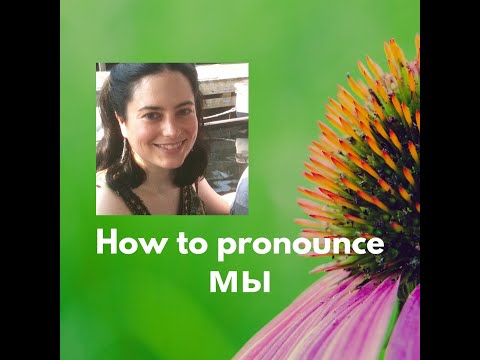 How to pronounce мы (“we”) | Russian Pronunciation Demystified!