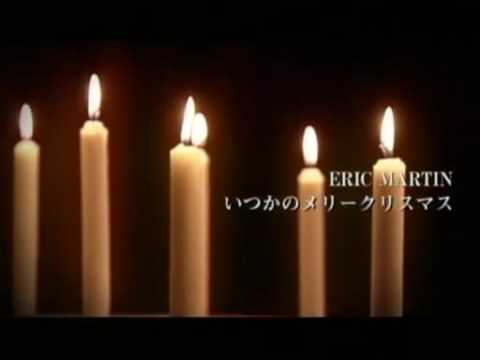 ERIC MARTIN - いつかのメリークリスマス