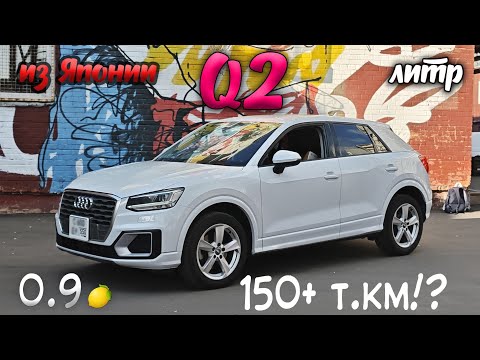 Ауди Q2 с мотором 1.0л 116 л.с. на пробеге 150+ т.км. из Японии‼️ что с мотором ⁉️ Audi и VW T-cross