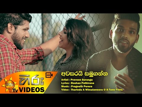 Awasarai Samuganna -  Praveen Suranga [www.hirutv.lk]