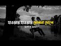 Haway Haway Dolna Dole Lo Fi Lyrics Habib Wahid