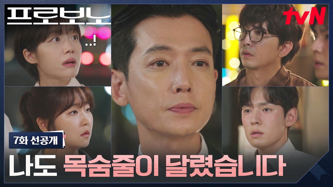 [7화 선공개] "나도 벼랑 끝이라고!" 정경호, 프로보노 팀원들 앞에서 뇌물 사건 공개💥 #프로보노 EP.7